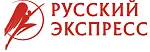 Русский экспресс Русский экспресс